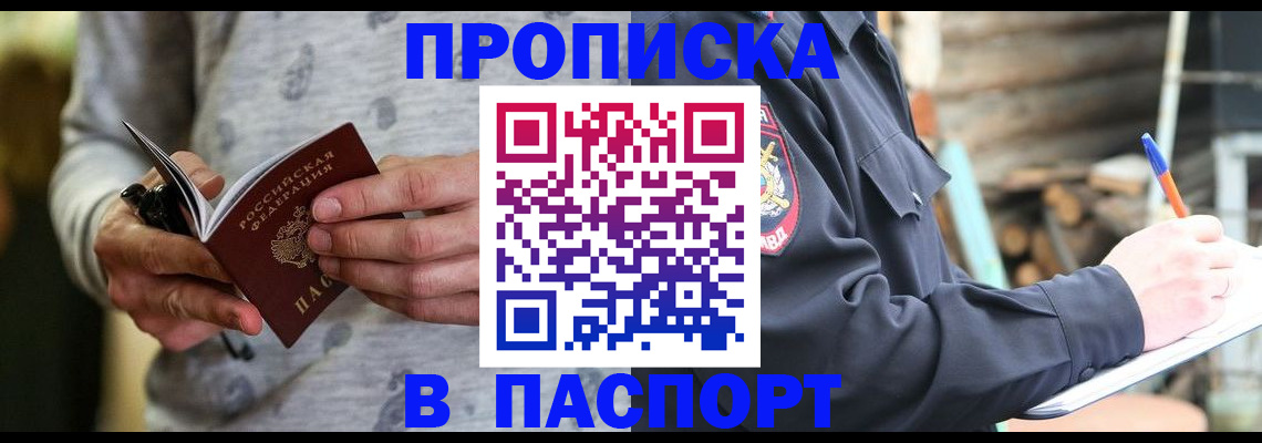 временная регистрация купить в Петровск-Забайкальском