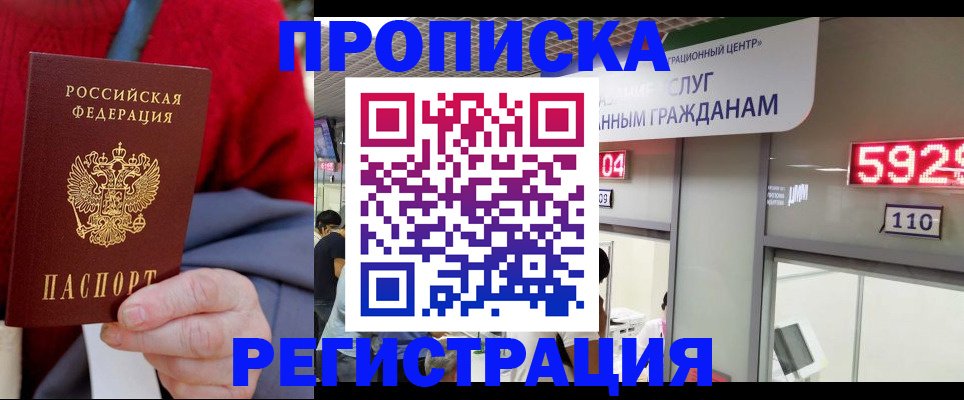 прописка для военкомата в Петровск-Забайкальском